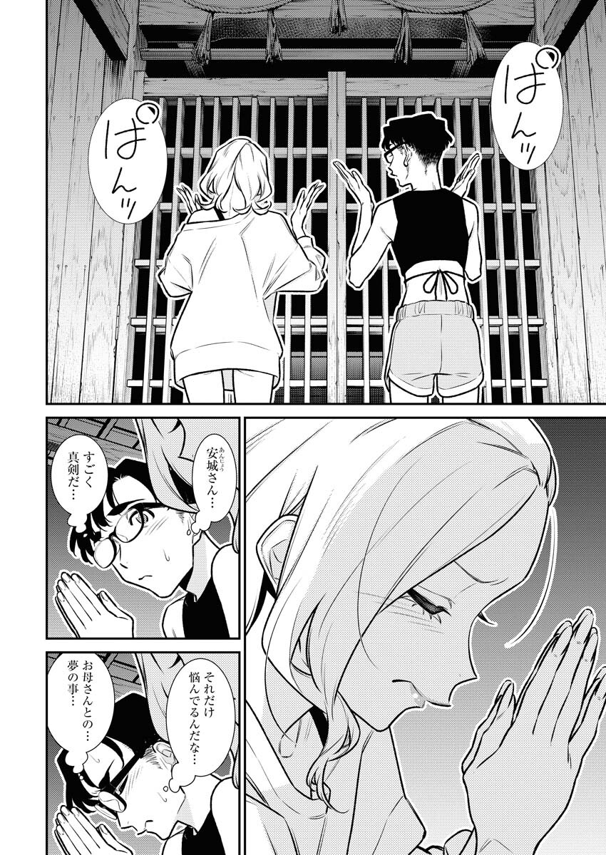 Yancha Gal no Anjou-santachi Chapter 174 8ページ