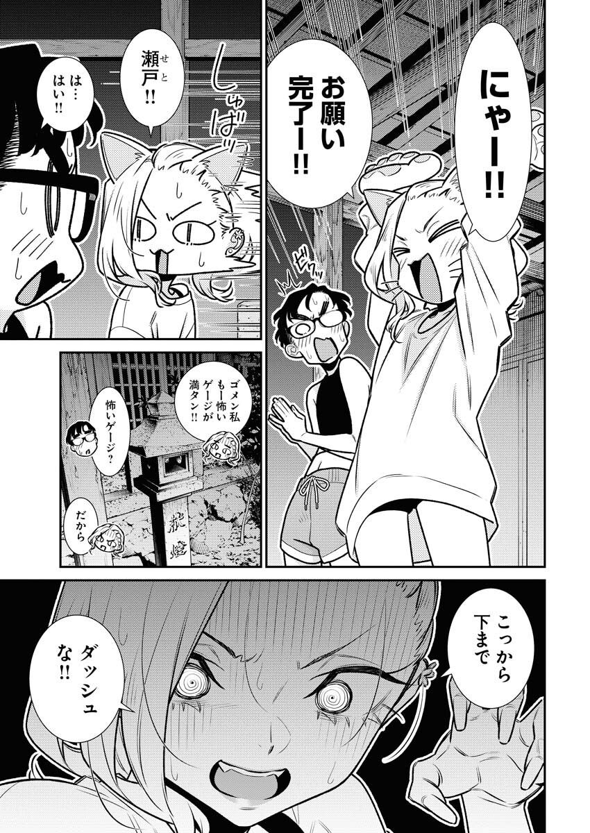 Yancha Gal no Anjou-santachi Chapter 174 9ページ