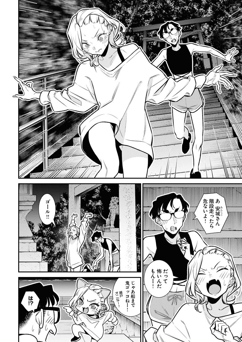 Yancha Gal no Anjou-santachi Chapter 174 10ページ