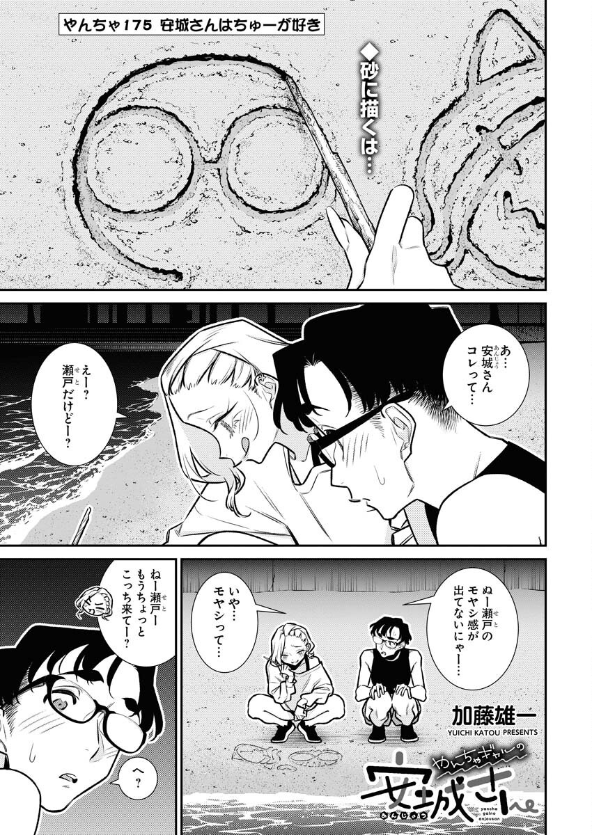 Yancha Gal no Anjou-santachi Chapter 175 1ページ