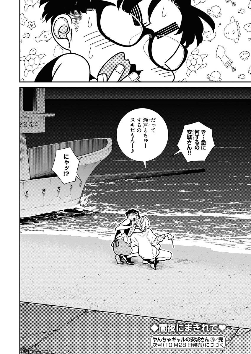 Yancha Gal no Anjou-santachi Chapter 175 6ページ