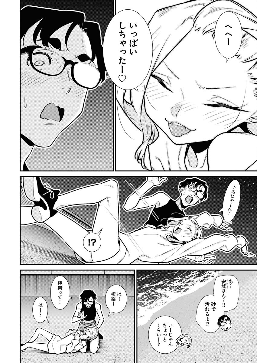 Yancha Gal no Anjou-santachi Chapter 176 2ページ