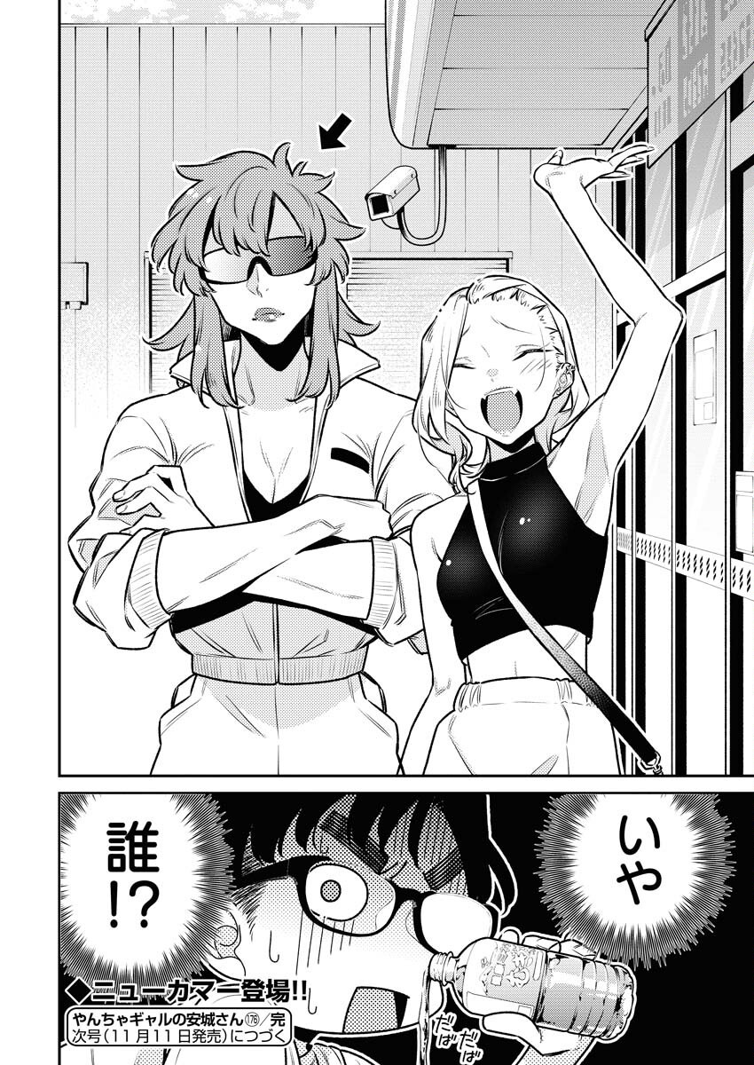 Yancha Gal no Anjou-santachi Chapter 176 12ページ