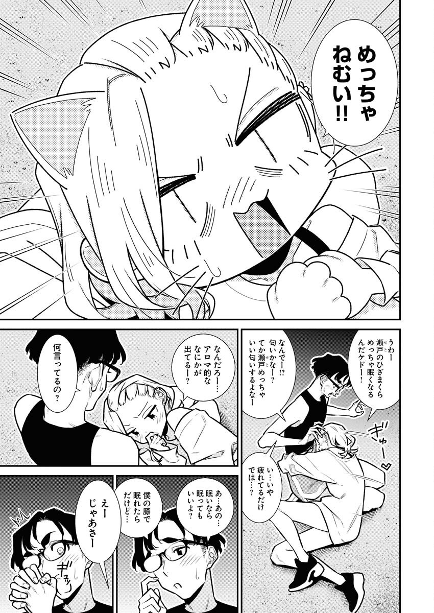 Yancha Gal no Anjou-santachi Chapter 176 3ページ