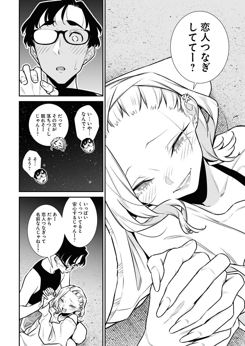 Yancha Gal no Anjou-santachi Chapter 176 4ページ