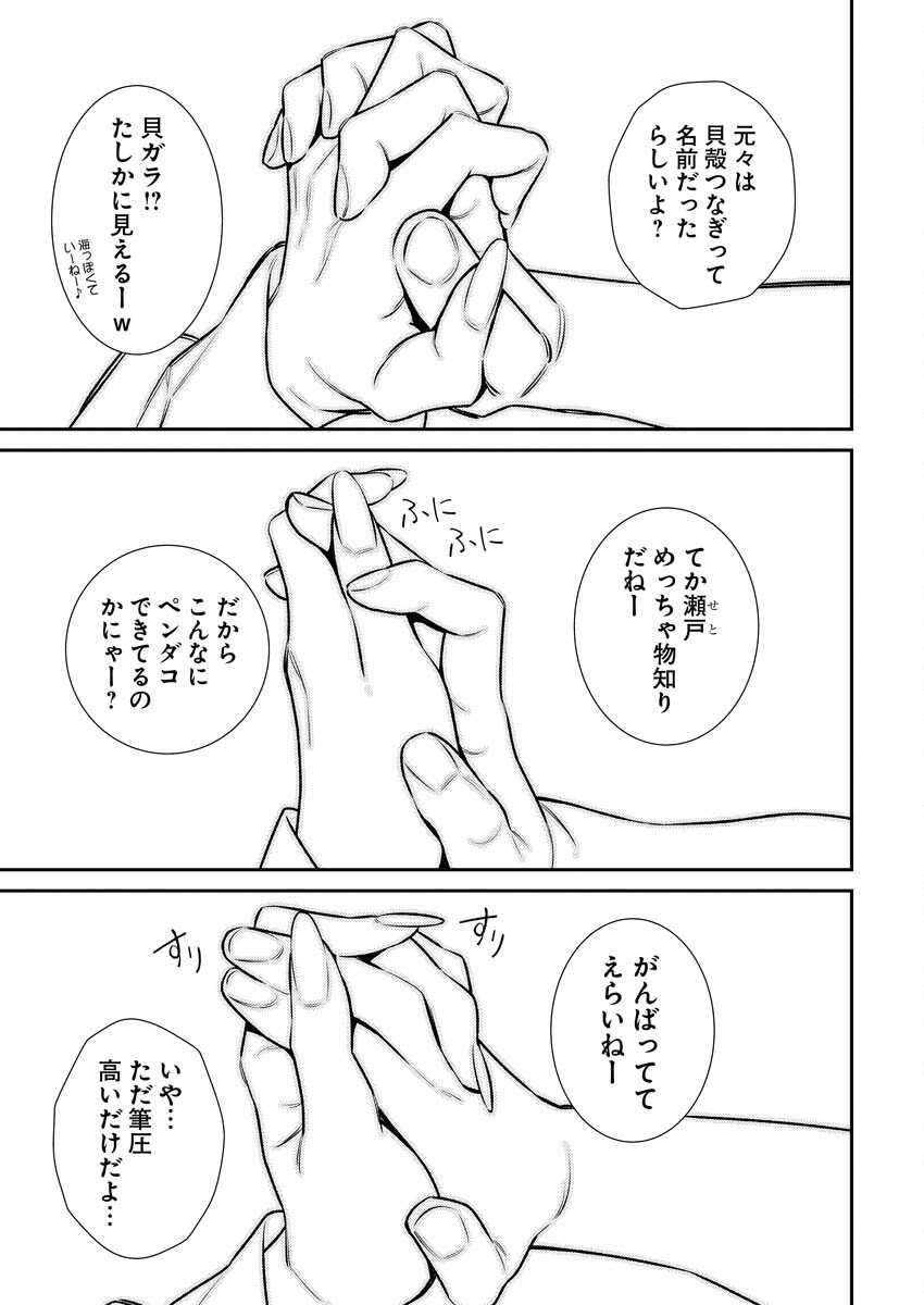 Yancha Gal no Anjou-santachi Chapter 176 5ページ
