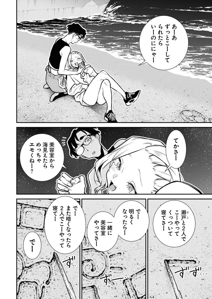 Yancha Gal no Anjou-santachi Chapter 176 6ページ