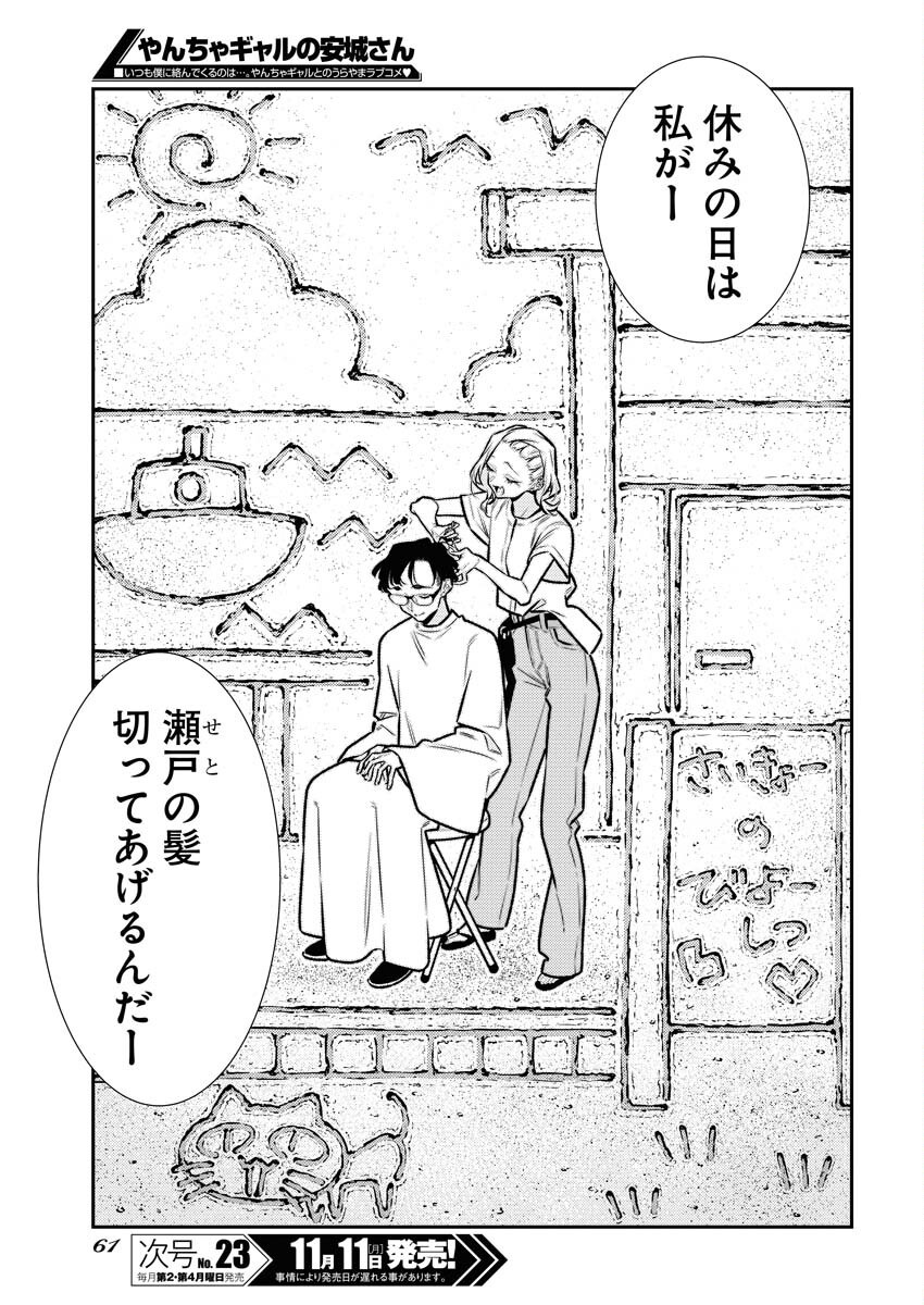 Yancha Gal no Anjou-santachi Chapter 176 7ページ