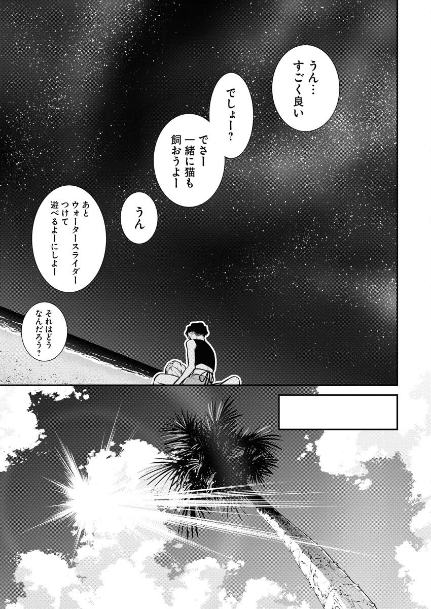 Yancha Gal no Anjou-santachi Chapter 176 9ページ