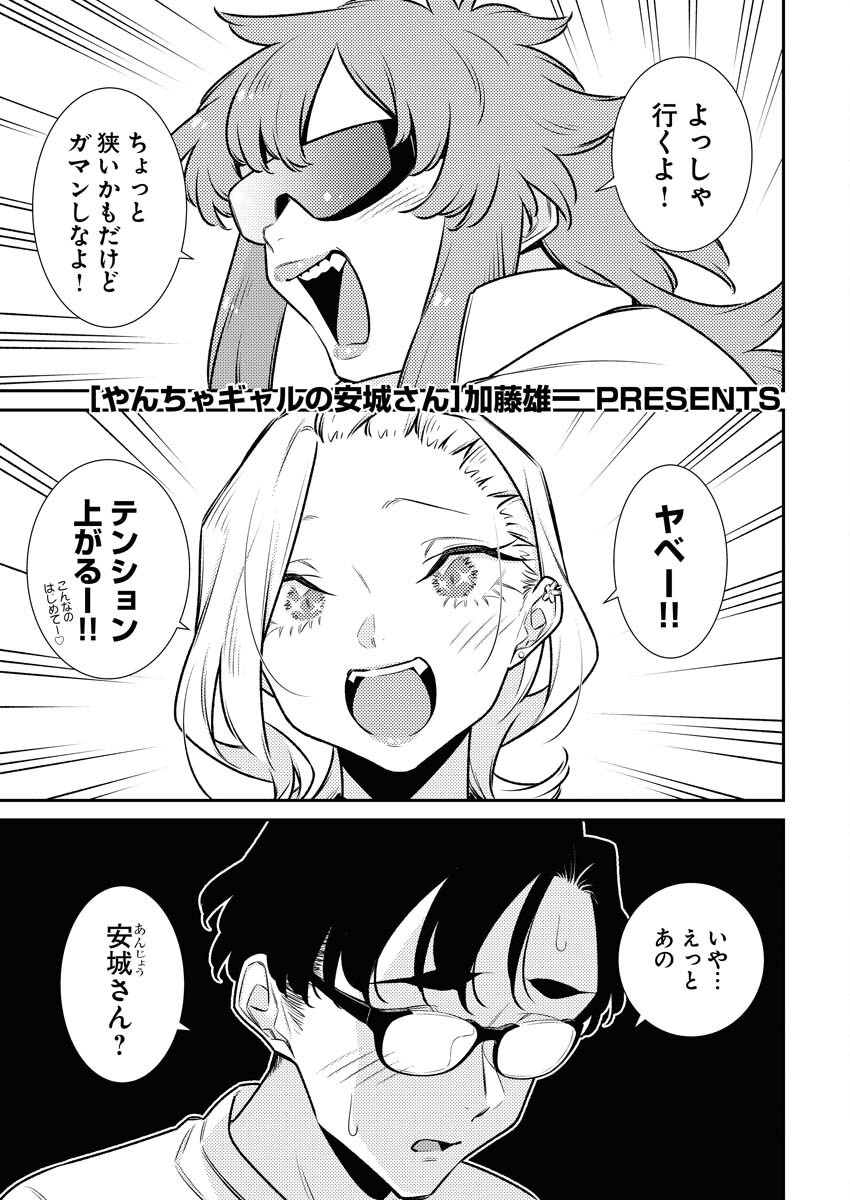 Yancha Gal no Anjou-santachi Chapter 177 1ページ