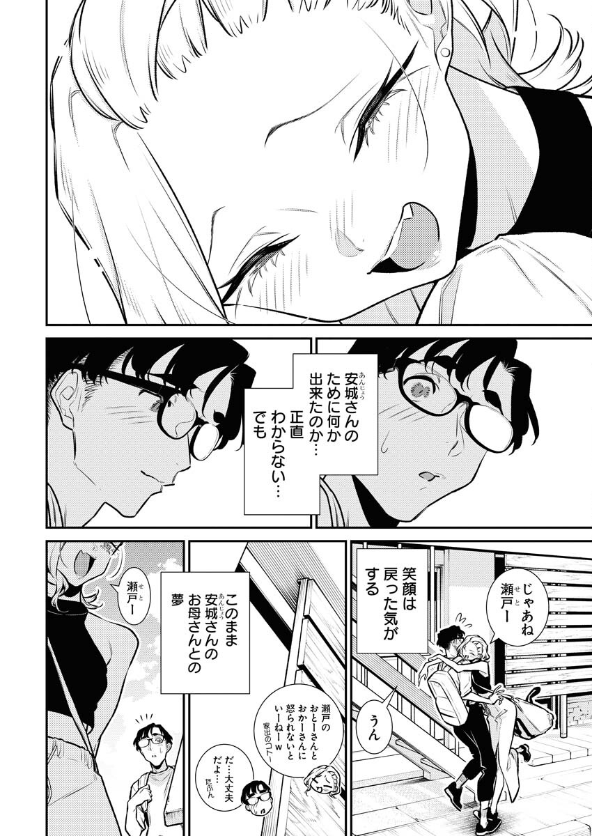 Yancha Gal no Anjou-santachi Chapter 177 12ページ