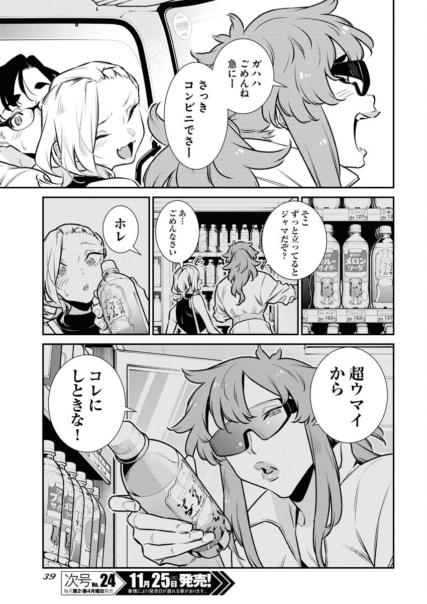 Yancha Gal no Anjou-santachi Chapter 177 3ページ