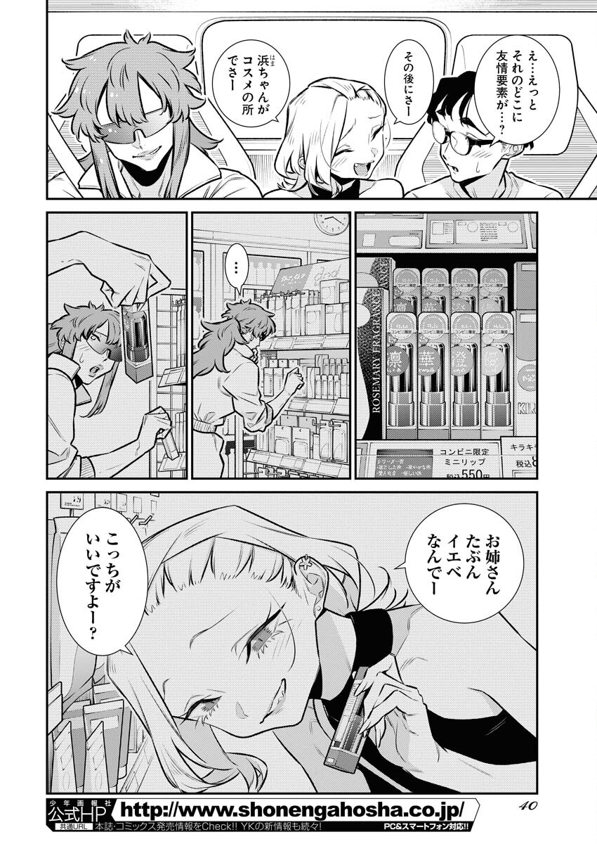 Yancha Gal no Anjou-santachi Chapter 177 4ページ