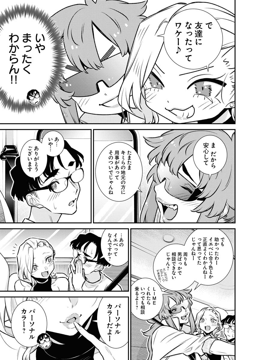 Yancha Gal no Anjou-santachi Chapter 177 5ページ