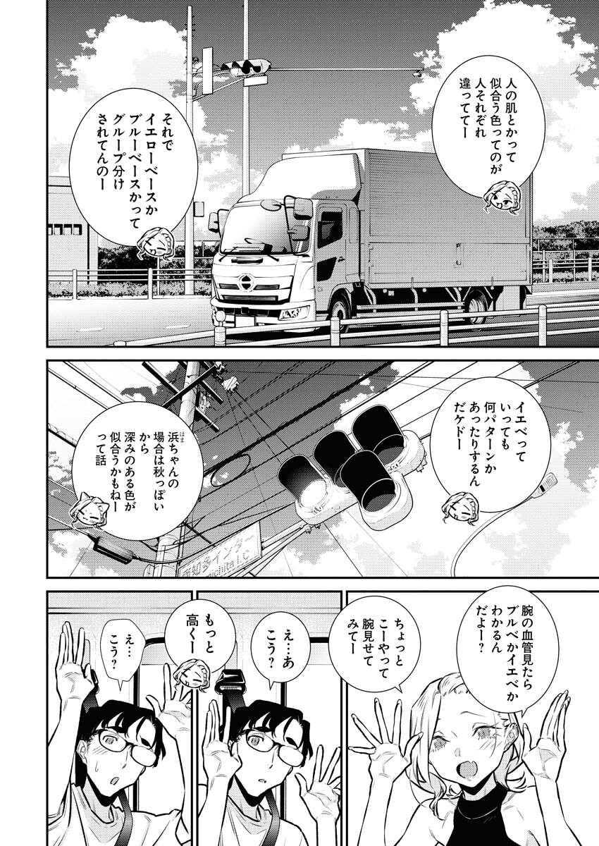 Yancha Gal no Anjou-santachi Chapter 177 6ページ