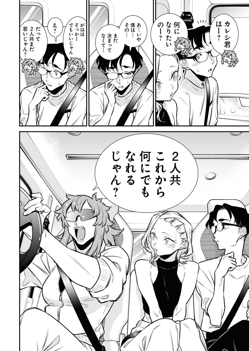 Yancha Gal no Anjou-santachi Chapter 177 8ページ