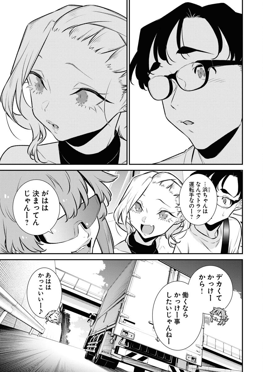 Yancha Gal no Anjou-santachi Chapter 177 9ページ