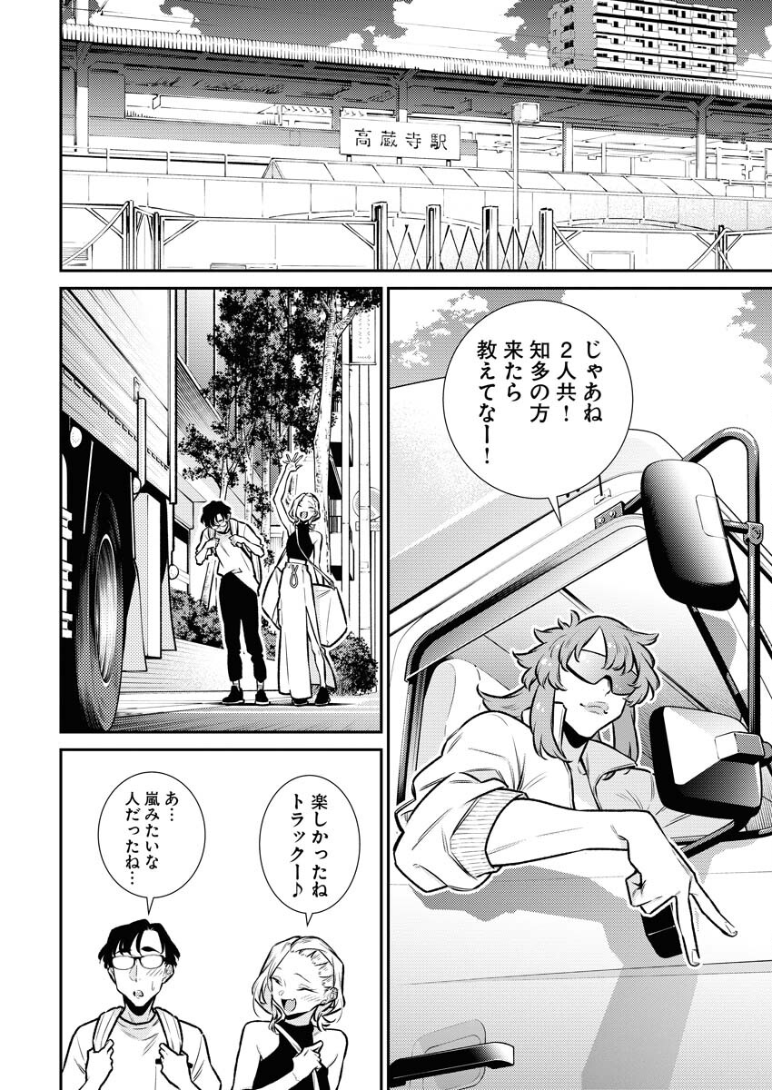 Yancha Gal no Anjou-santachi Chapter 177 10ページ