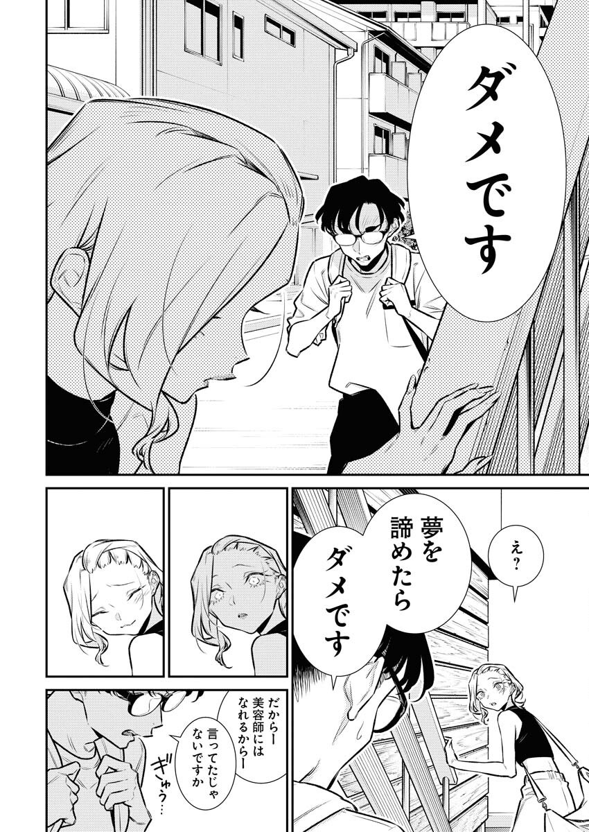 Yancha Gal no Anjou-santachi Chapter 178 2ページ