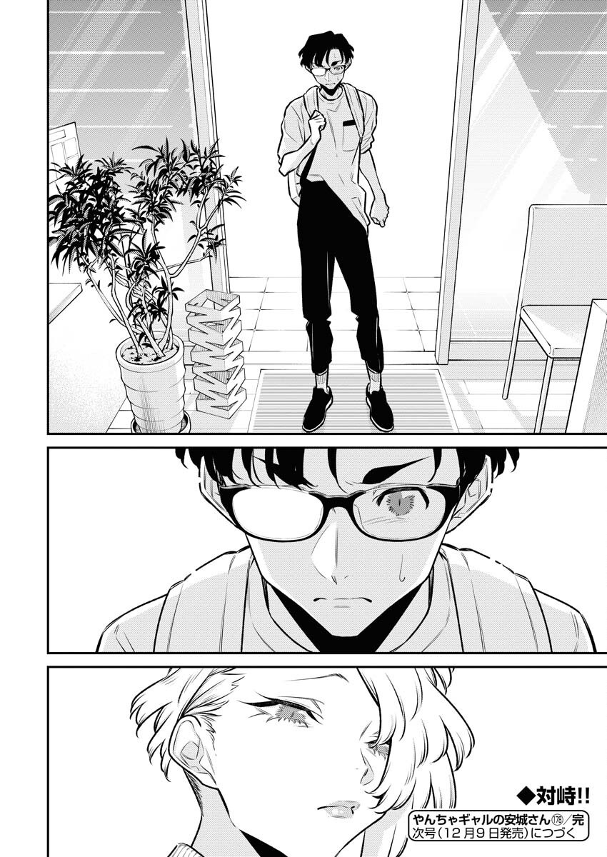 Yancha Gal no Anjou-santachi Chapter 178 16ページ