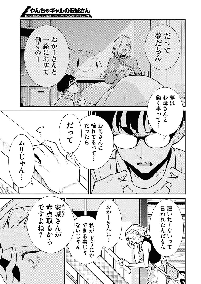 Yancha Gal no Anjou-santachi Chapter 178 3ページ