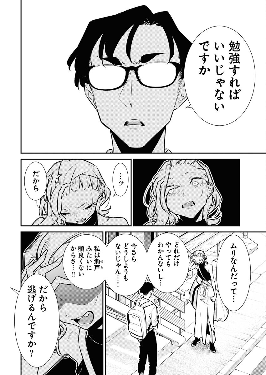Yancha Gal no Anjou-santachi Chapter 178 4ページ
