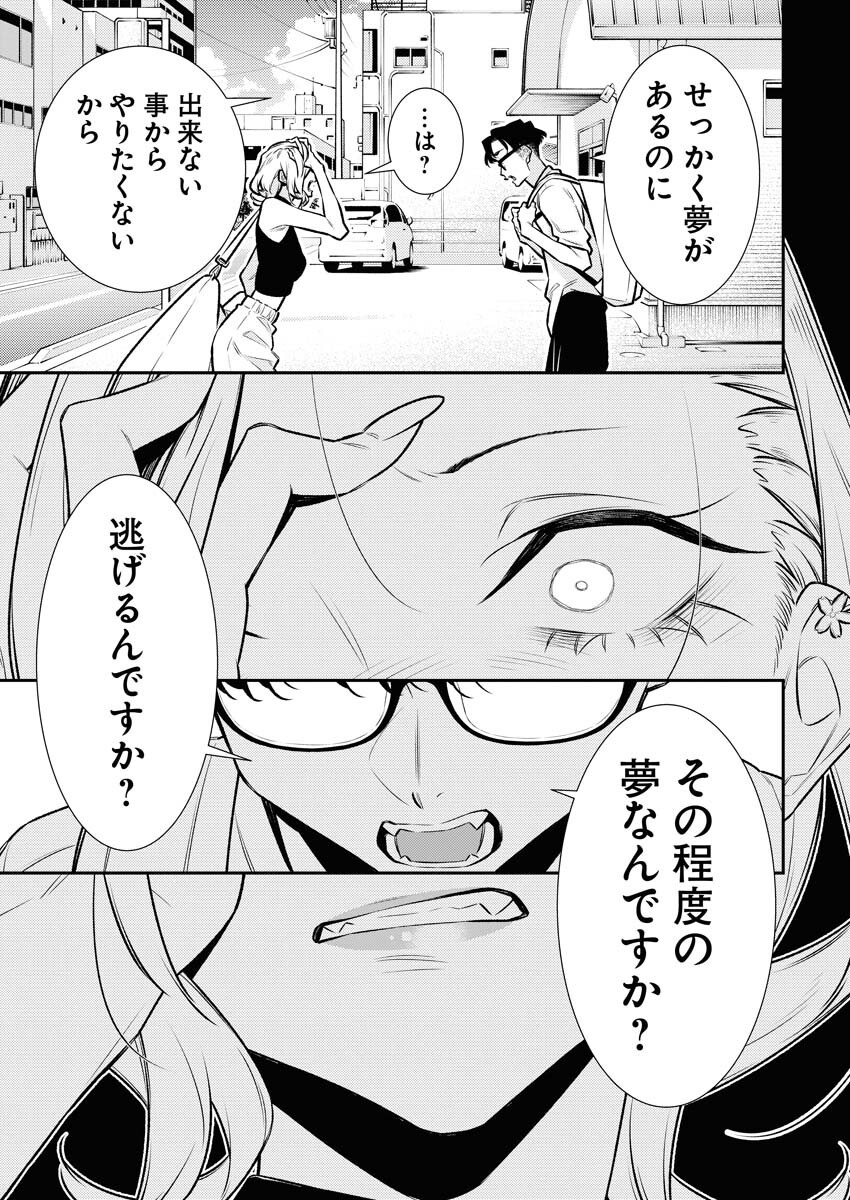 Yancha Gal no Anjou-santachi Chapter 178 5ページ