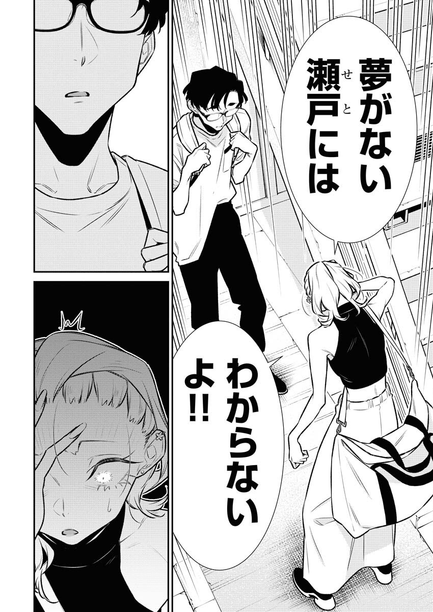 Yancha Gal no Anjou-santachi Chapter 178 6ページ