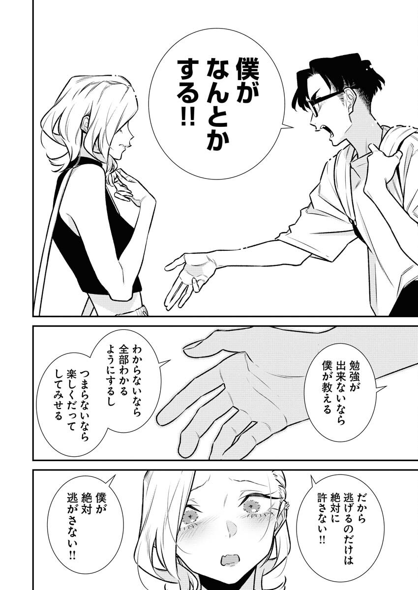 Yancha Gal no Anjou-santachi Chapter 178 8ページ