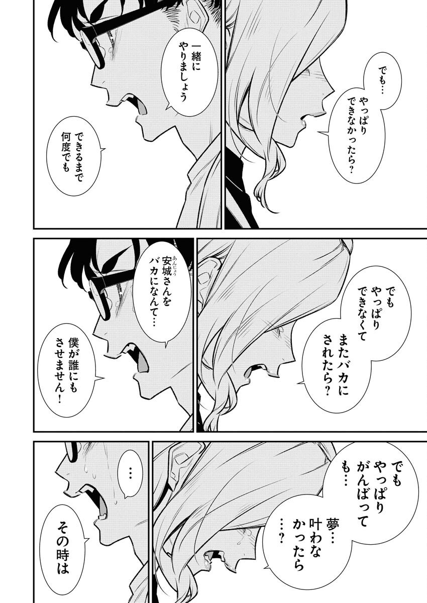 Yancha Gal no Anjou-santachi Chapter 178 10ページ