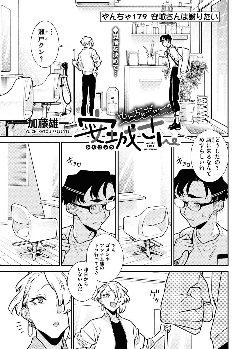 Yancha Gal no Anjou-santachi Chapter 179 1ページ