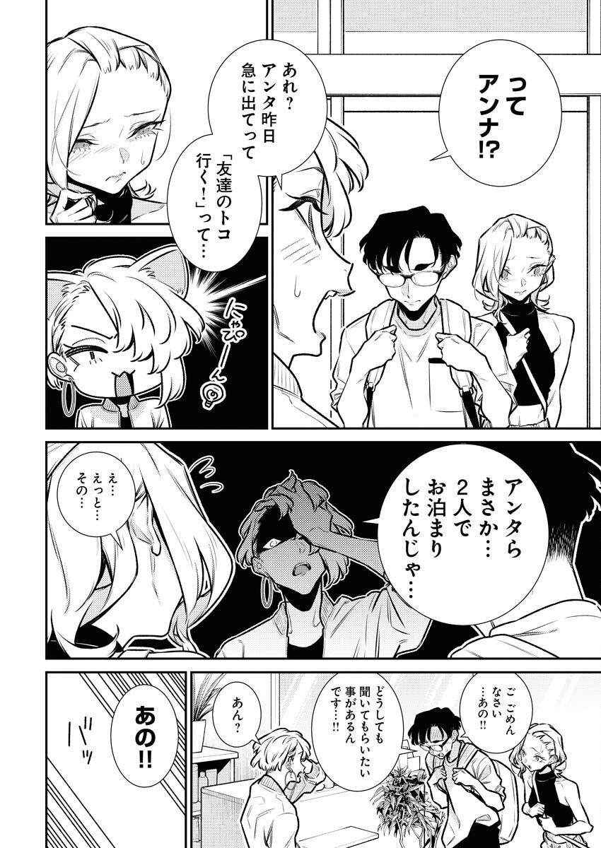 Yancha Gal no Anjou-santachi Chapter 179 2ページ
