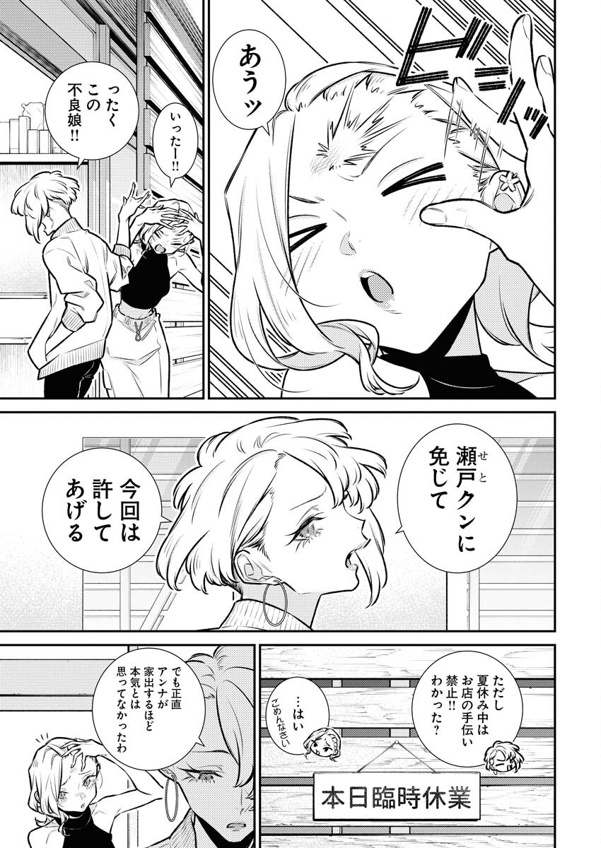 Yancha Gal no Anjou-santachi Chapter 179 11ページ