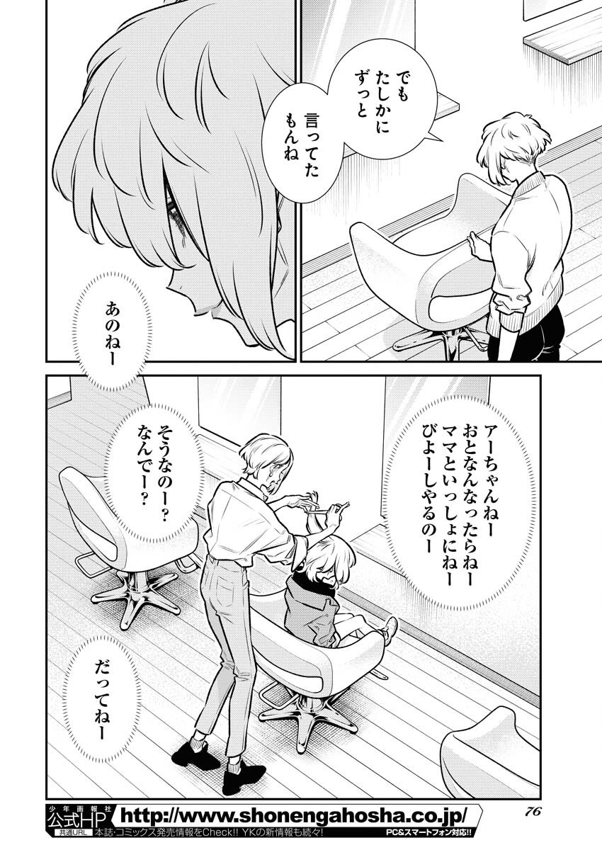 Yancha Gal no Anjou-santachi Chapter 179 12ページ