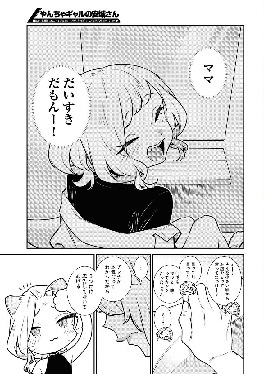Yancha Gal no Anjou-santachi Chapter 179 13ページ