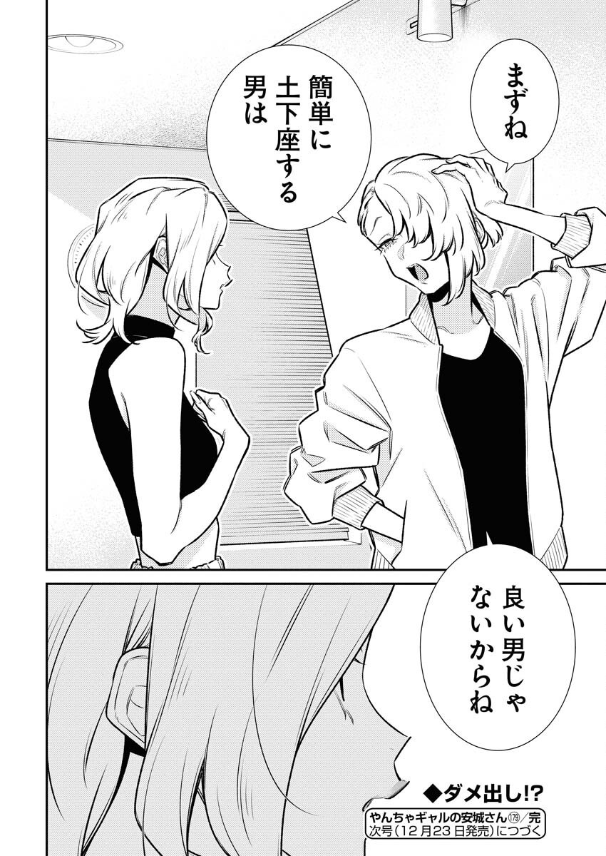 Yancha Gal no Anjou-santachi Chapter 179 14ページ