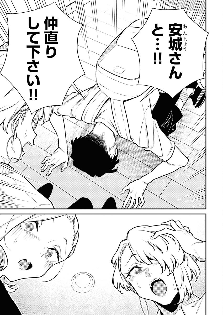 Yancha Gal no Anjou-santachi Chapter 179 3ページ