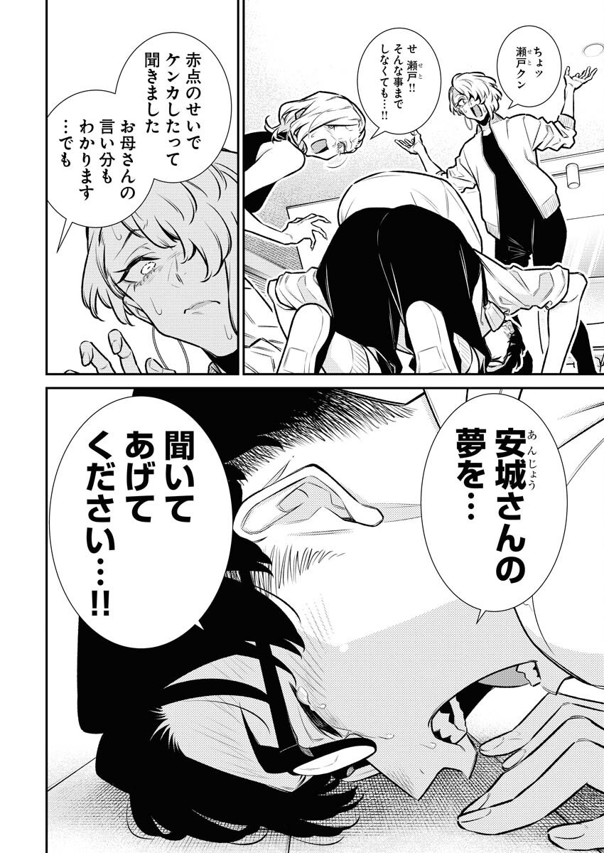 Yancha Gal no Anjou-santachi Chapter 179 4ページ