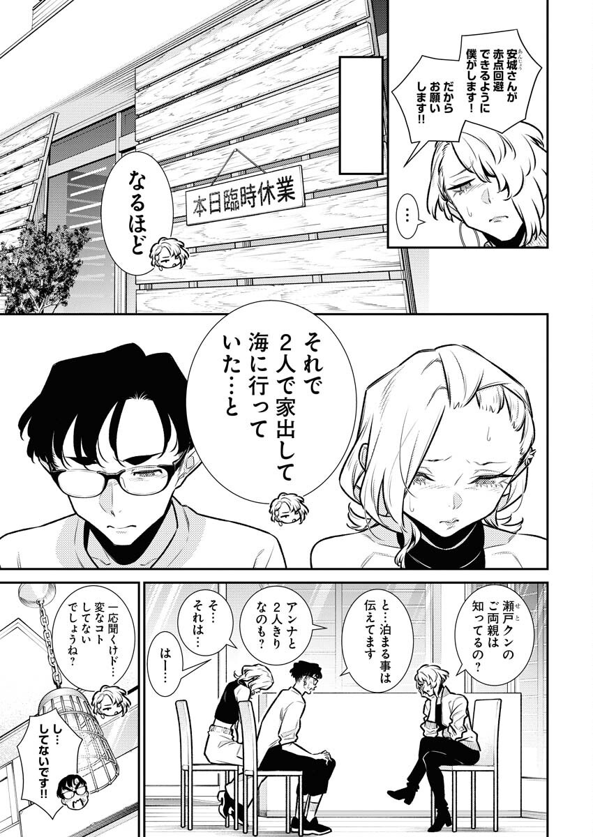 Yancha Gal no Anjou-santachi Chapter 179 5ページ