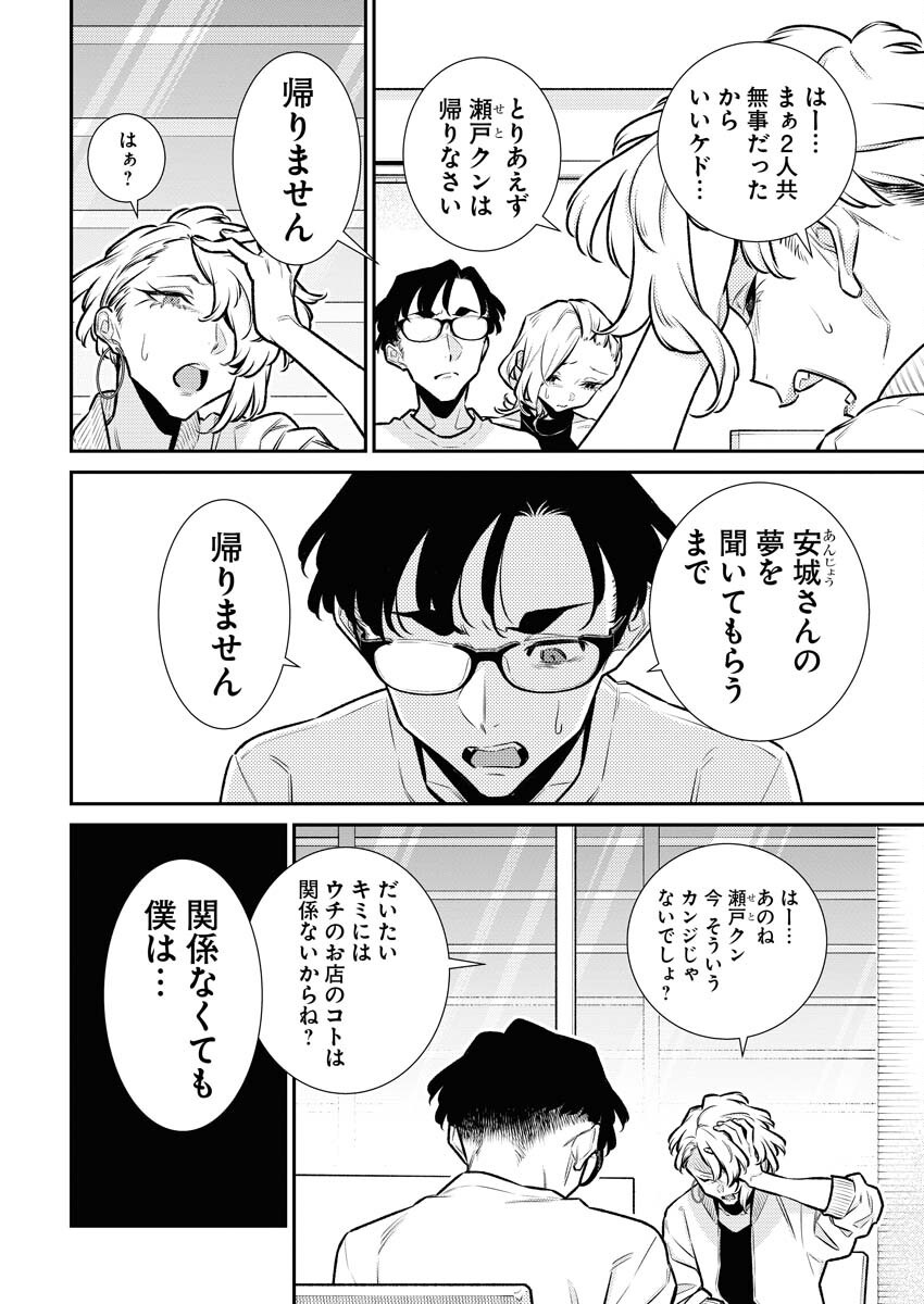 Yancha Gal no Anjou-santachi Chapter 179 6ページ