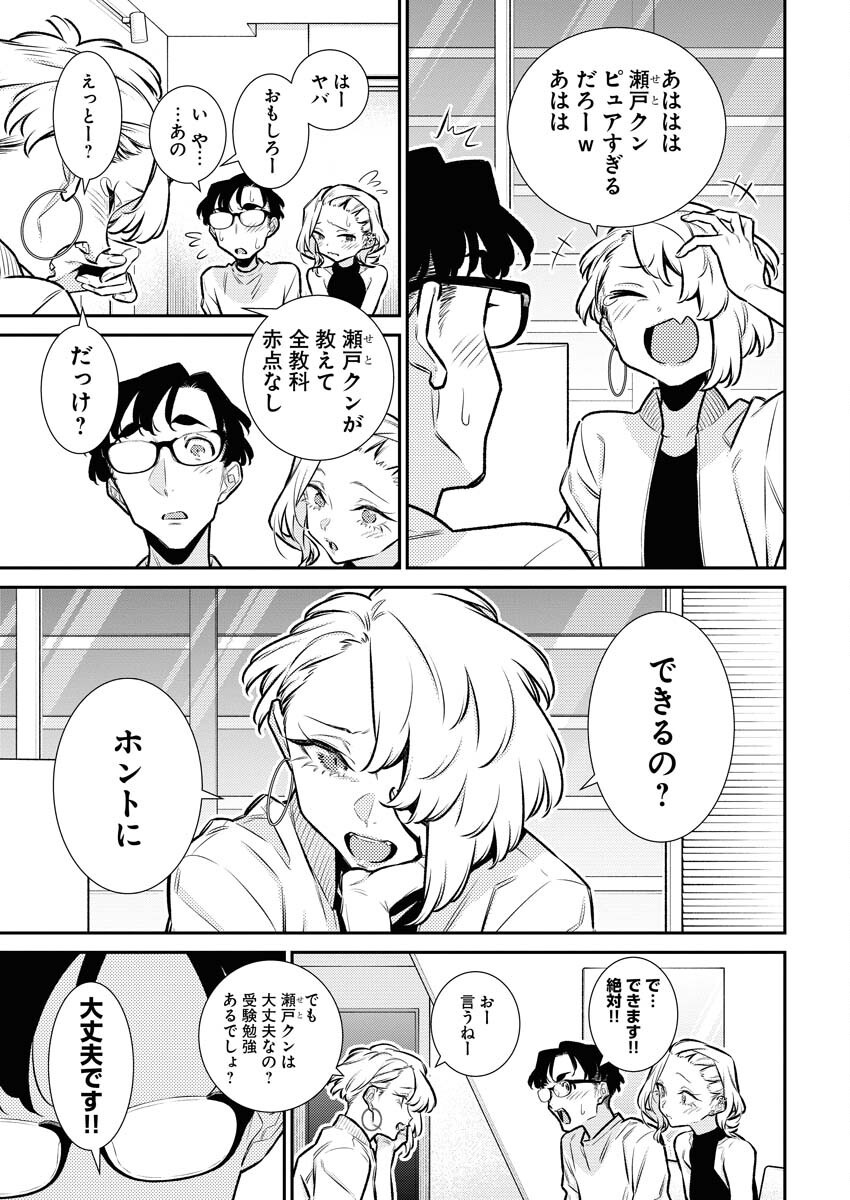 Yancha Gal no Anjou-santachi Chapter 179 9ページ