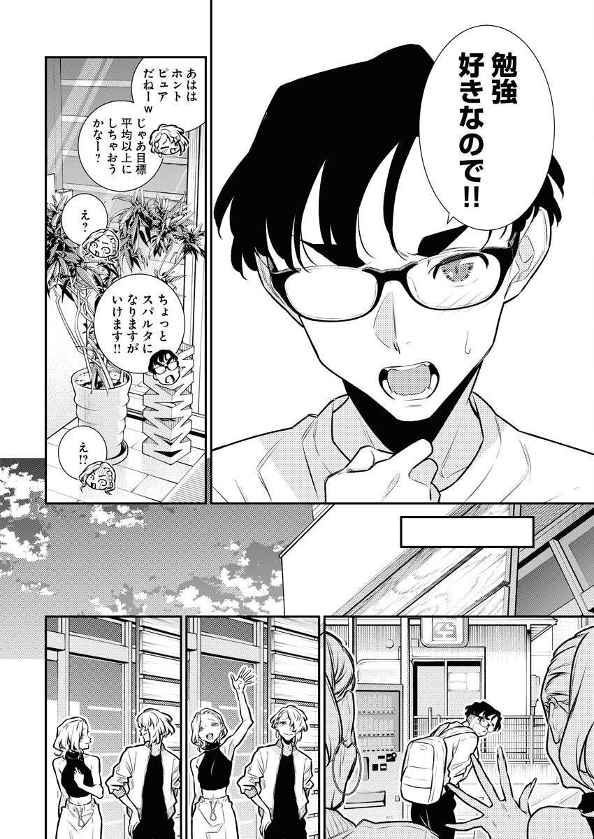 Yancha Gal no Anjou-santachi Chapter 179 10ページ