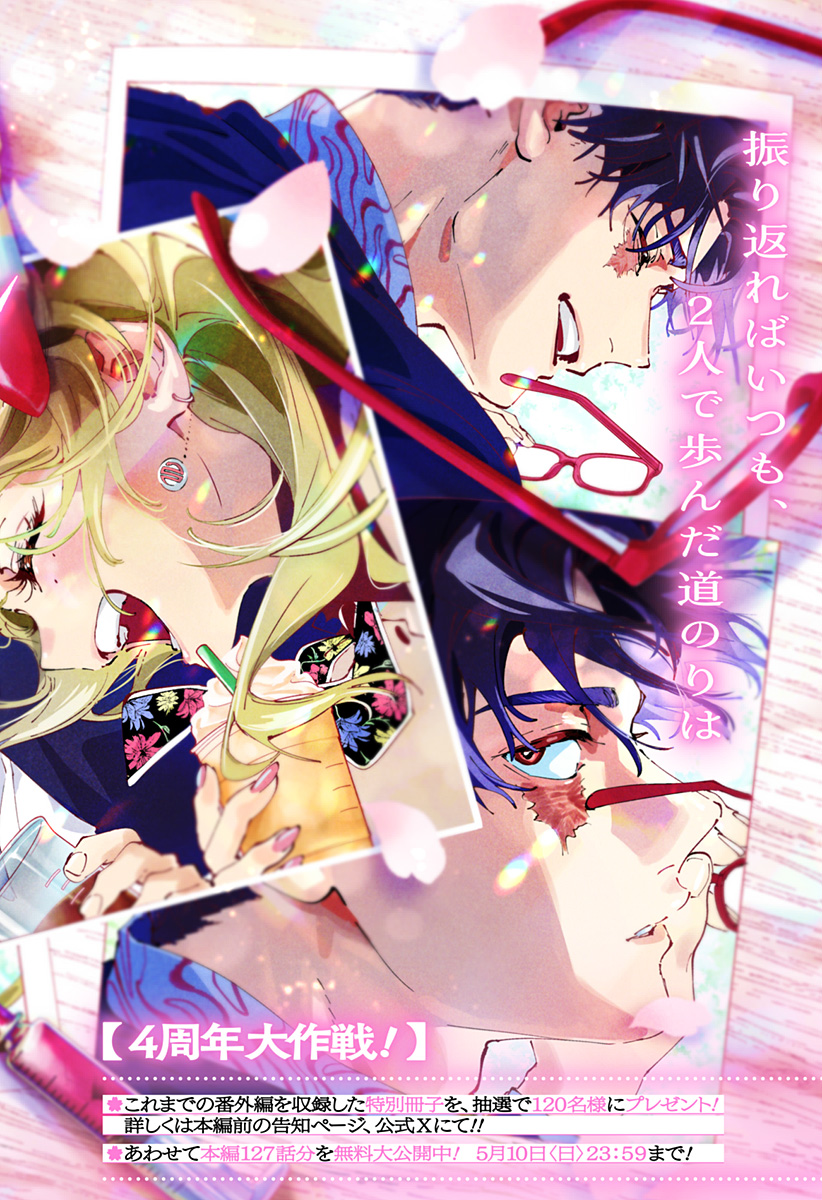 Marriagetoxin Chapter 161 2ページ
