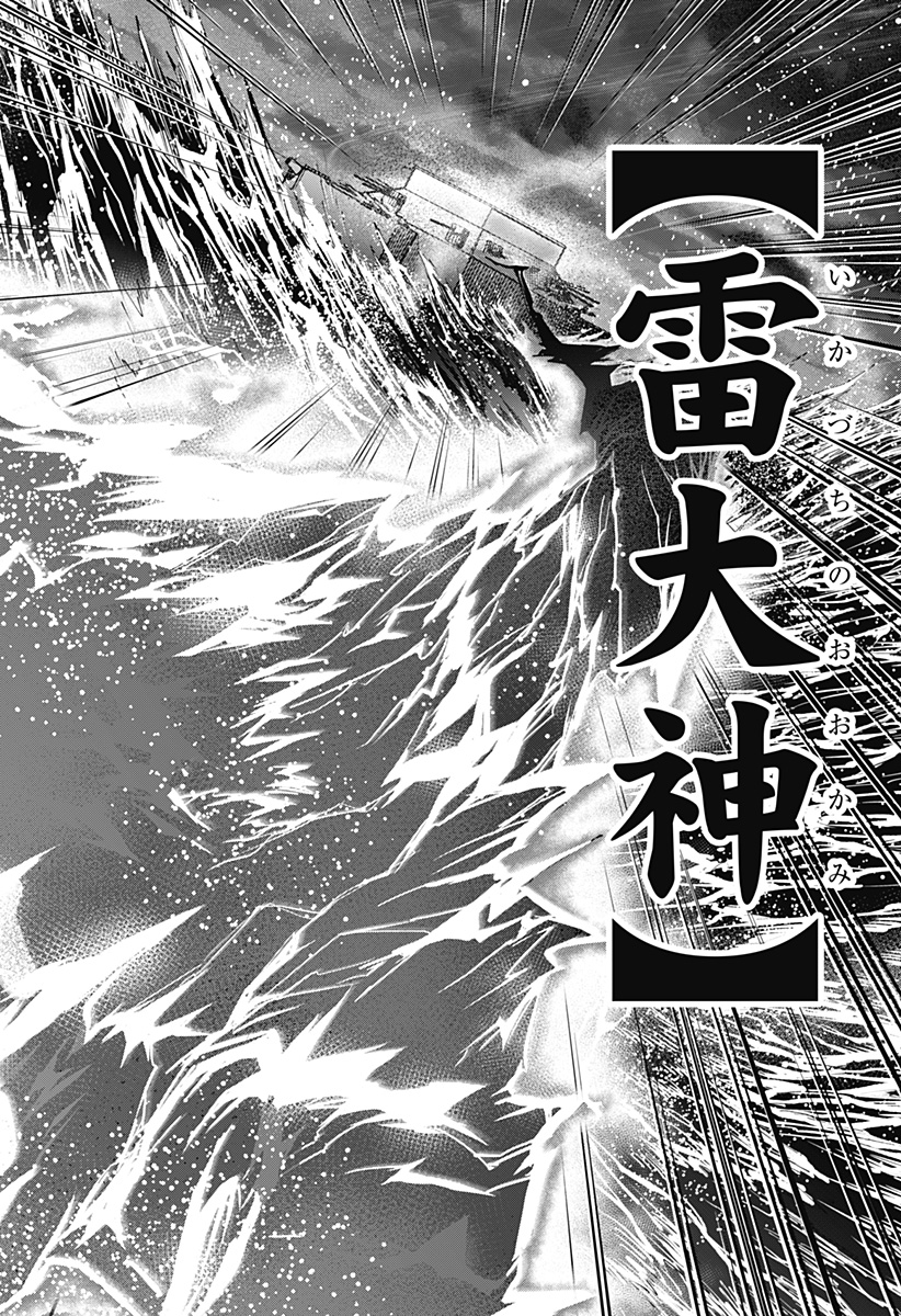 Marriagetoxin Chapter 161 12ページ