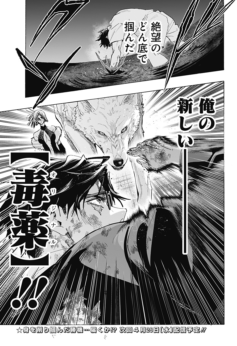 Marriagetoxin Chapter 161 21ページ