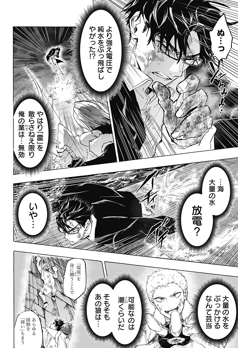 Marriagetoxin Chapter 161 8ページ