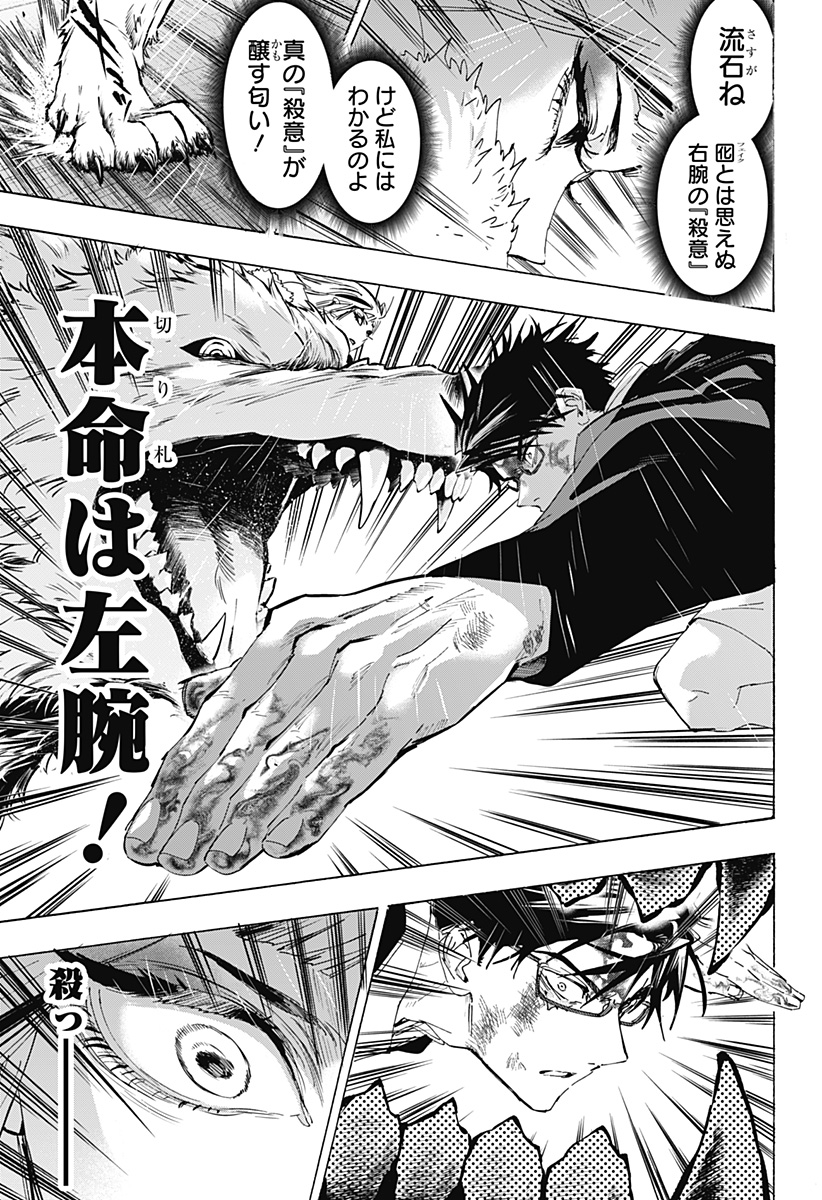 Marriagetoxin Chapter 162 11ページ
