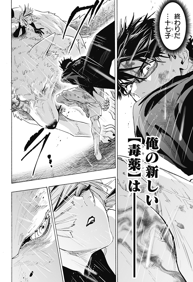 Marriagetoxin Chapter 162 14ページ