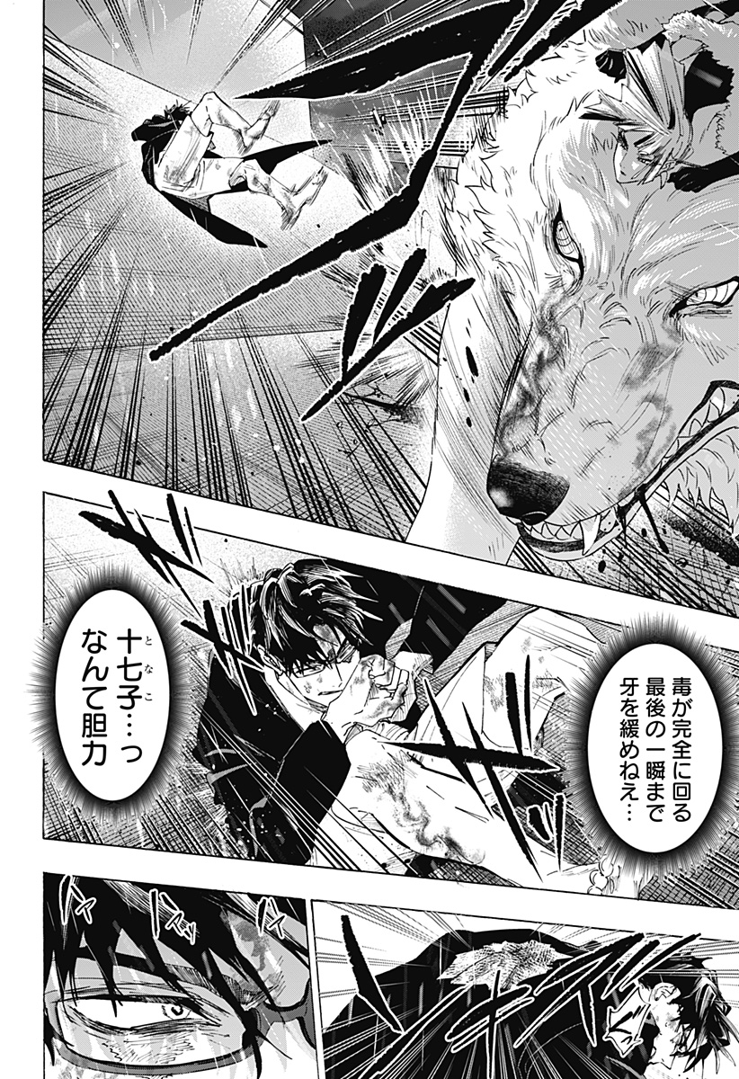 Marriagetoxin Chapter 162 16ページ