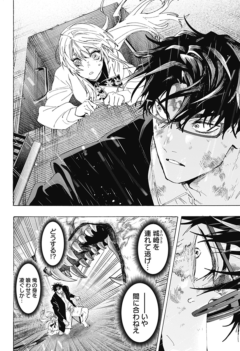 Marriagetoxin Chapter 162 18ページ